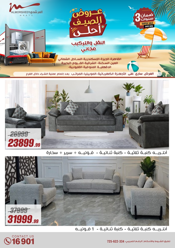 almorshedy offers from 27jun to 4jun 2025 عروض المرشدى من 27 يونيو حتى 4 يونيو 2025 صفحة رقم 149